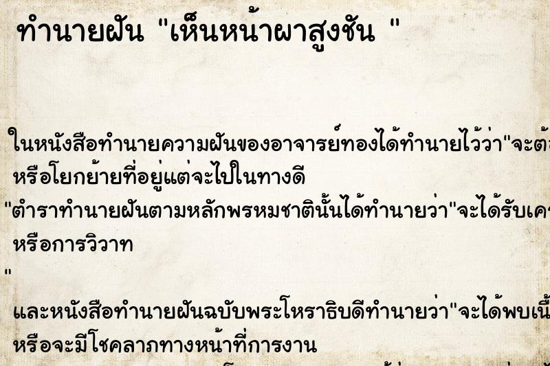 ทำนายฝันทำนายฝันเห็นหน้าผาสูงชัน